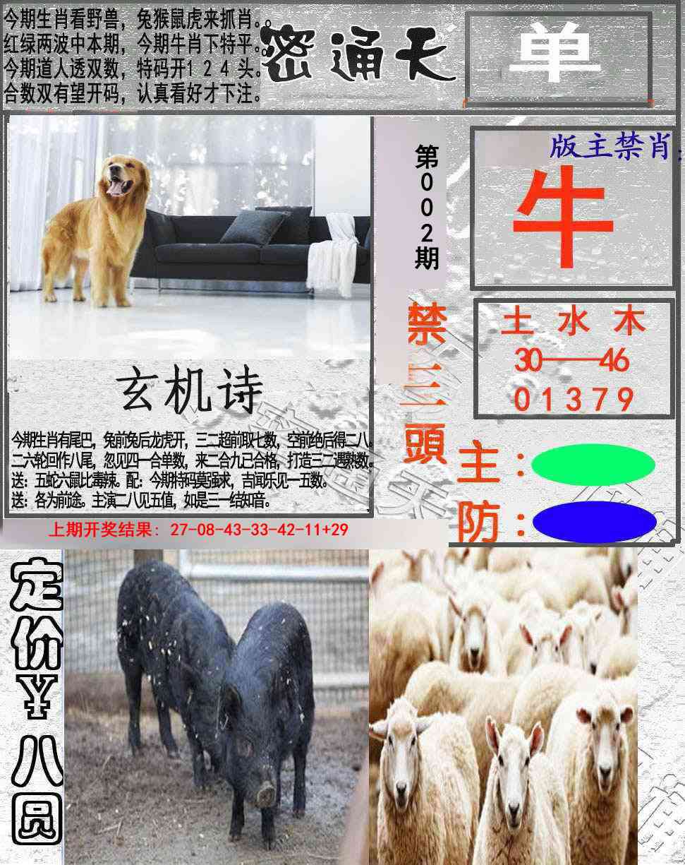 002期密通天[图]