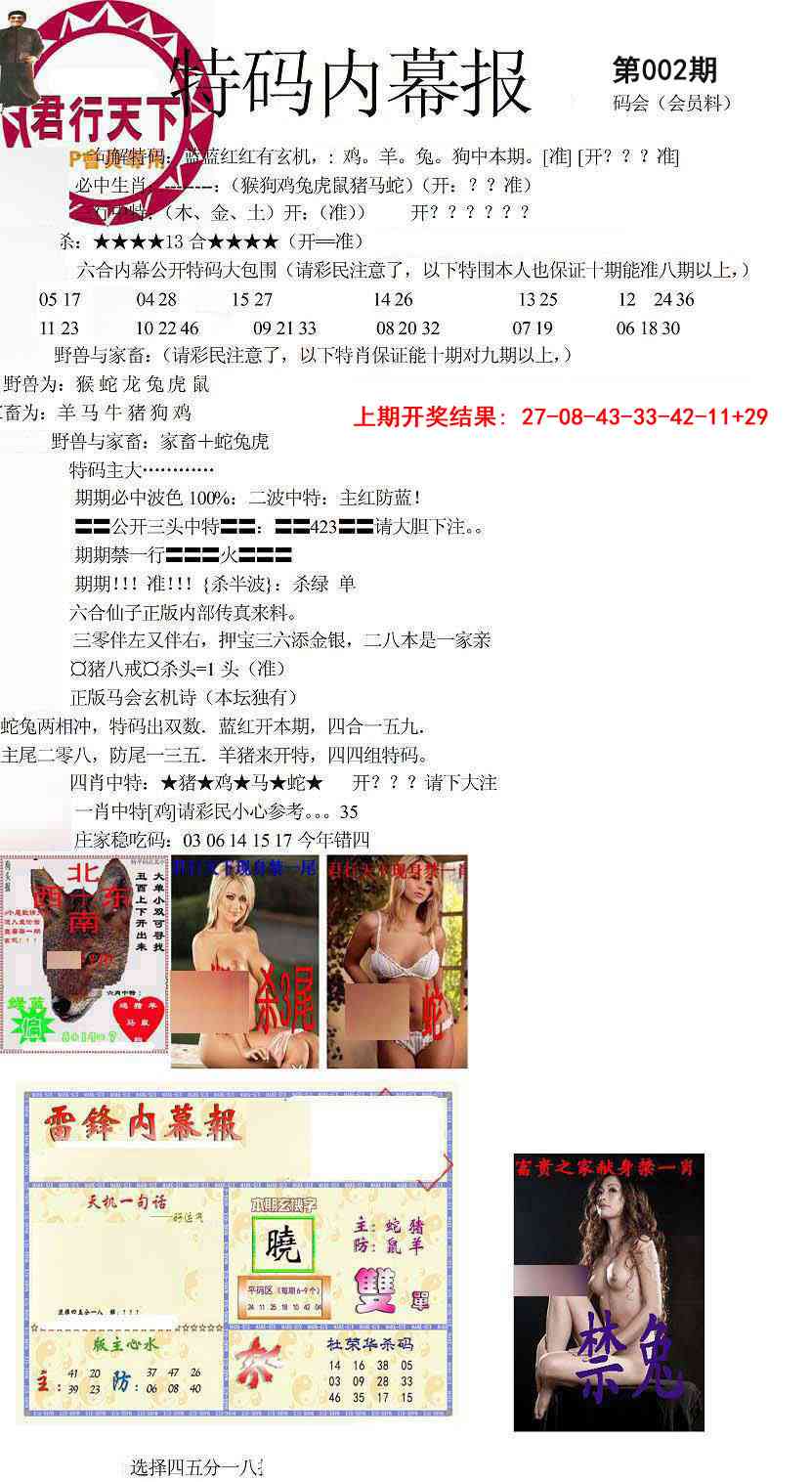 002期特码内幕报[图]
