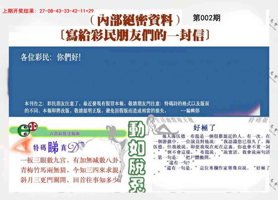 002期一封信[图]