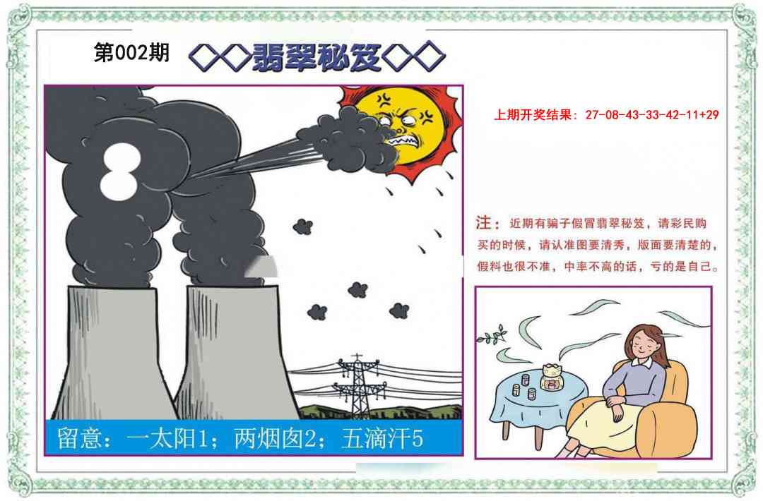 002期翡翠秘笈[图]