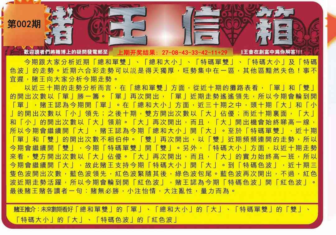 002期创富赌王信箱[图]