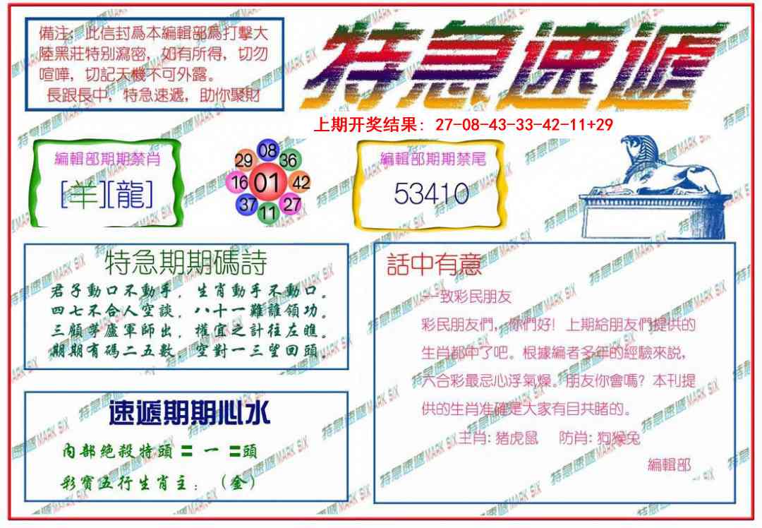 002期特急速递[图]