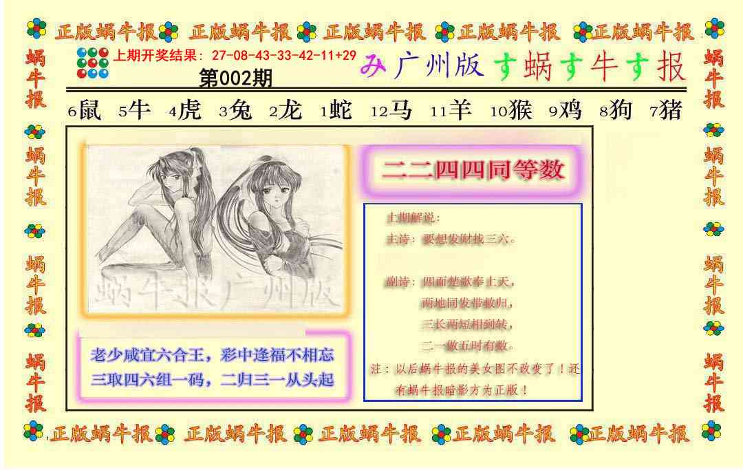 002期正版蜗牛报[图]