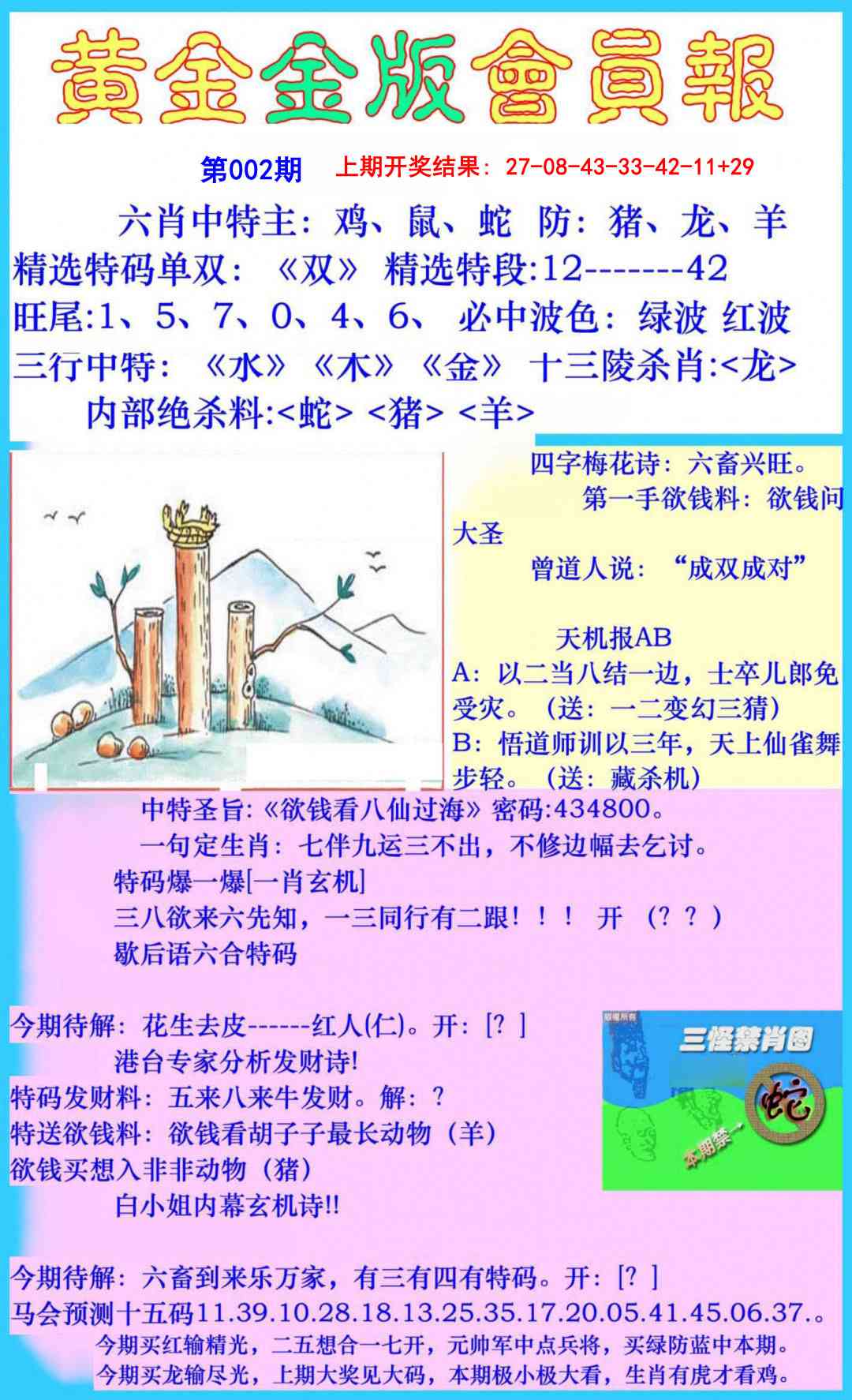 002期黄金金版会员报[图]
