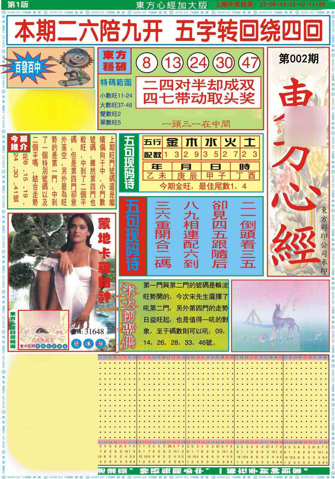 002期东方心经A加大版[图]