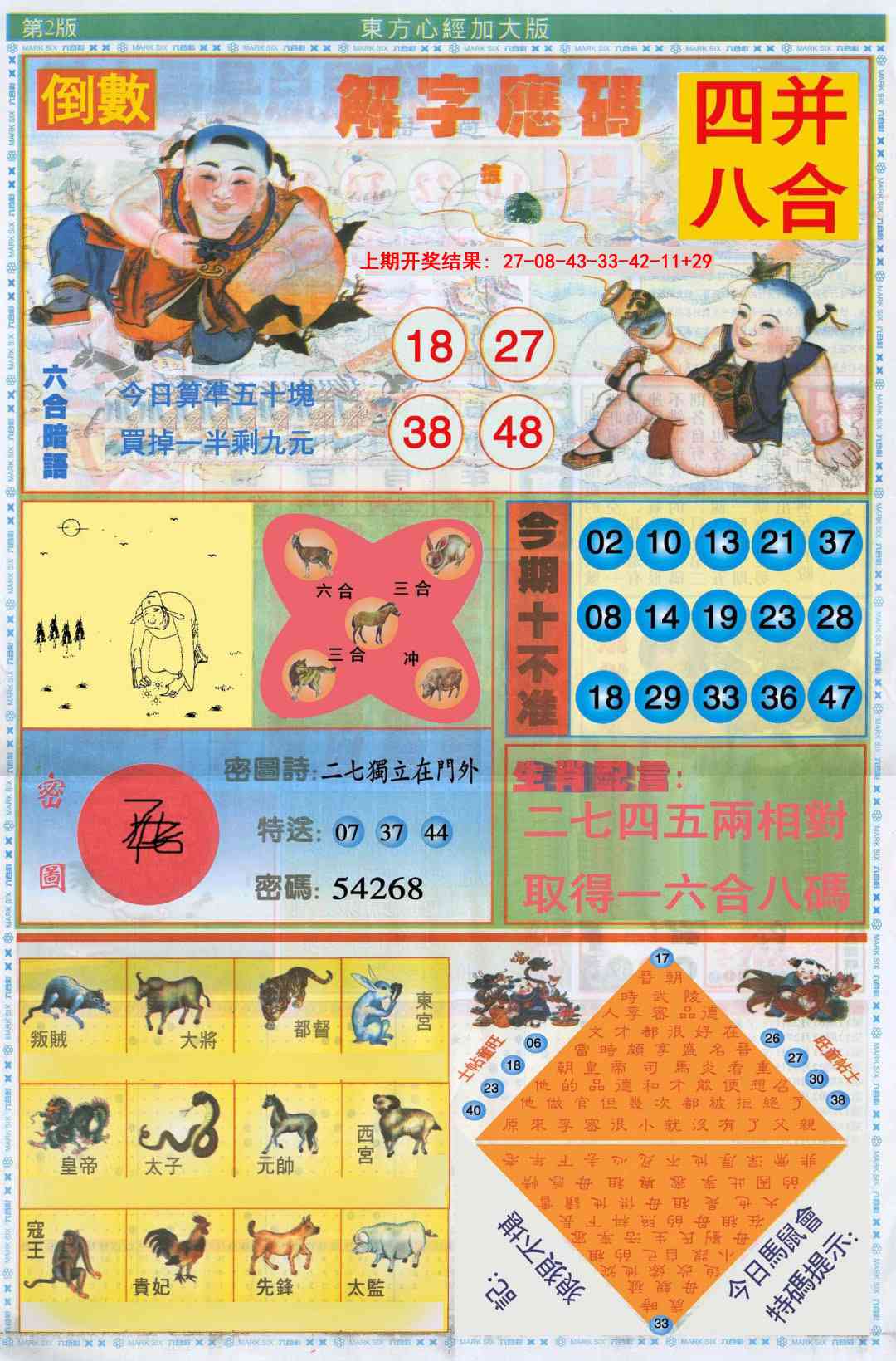 002期东方心经B加大版[图]