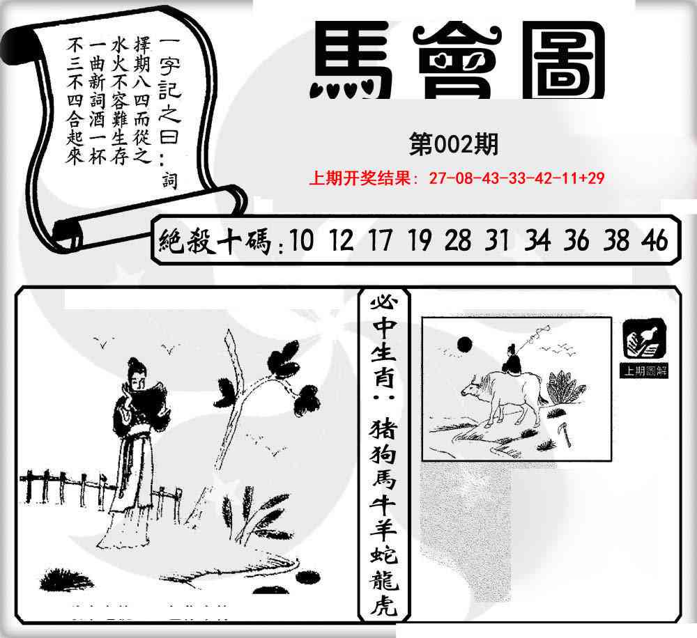 002期马会图[图]