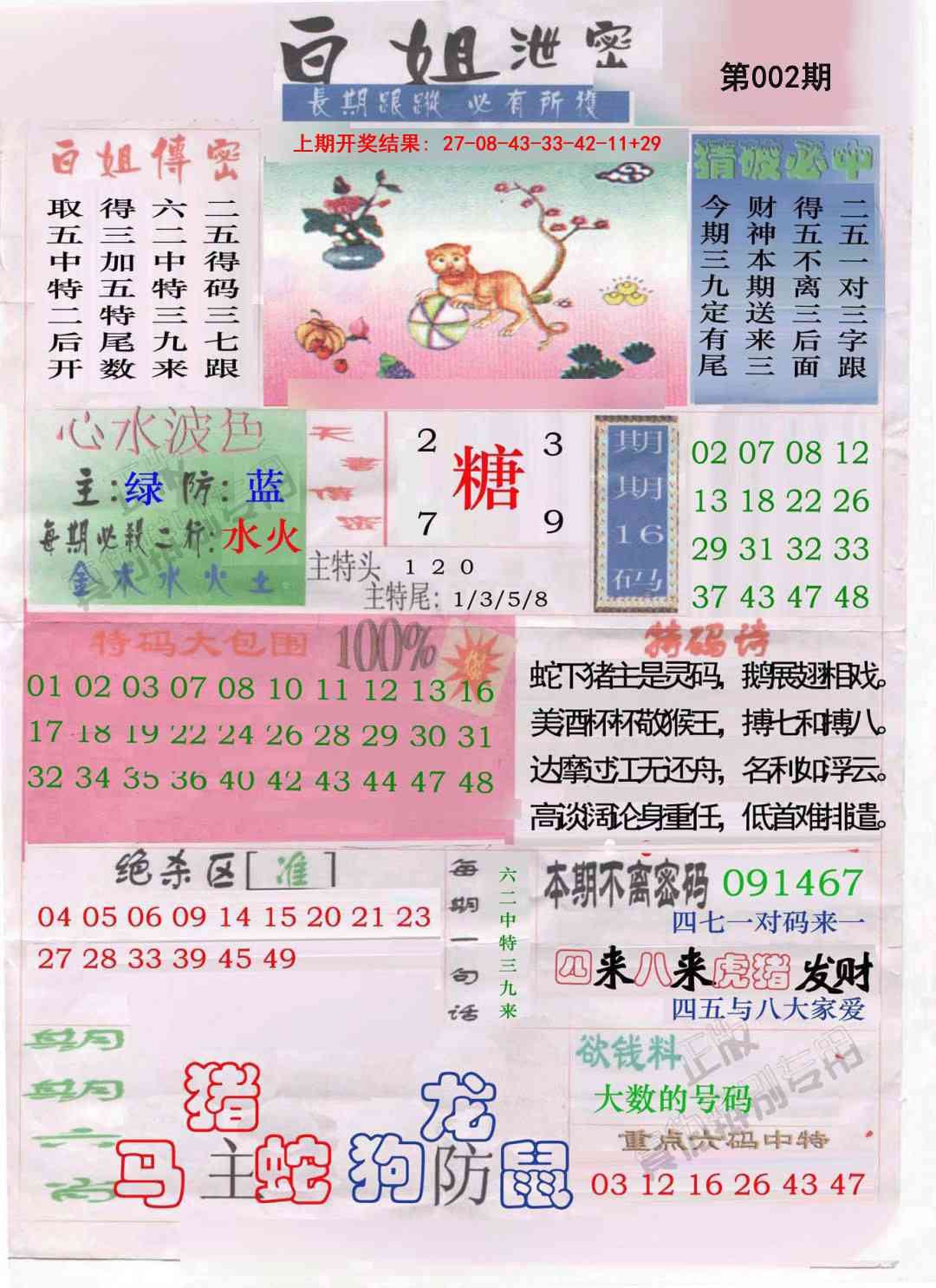 002期白姐泄密[图]