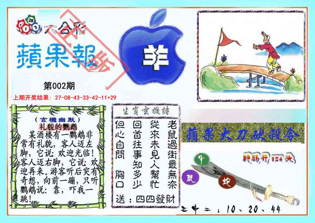 002期频果报[图]