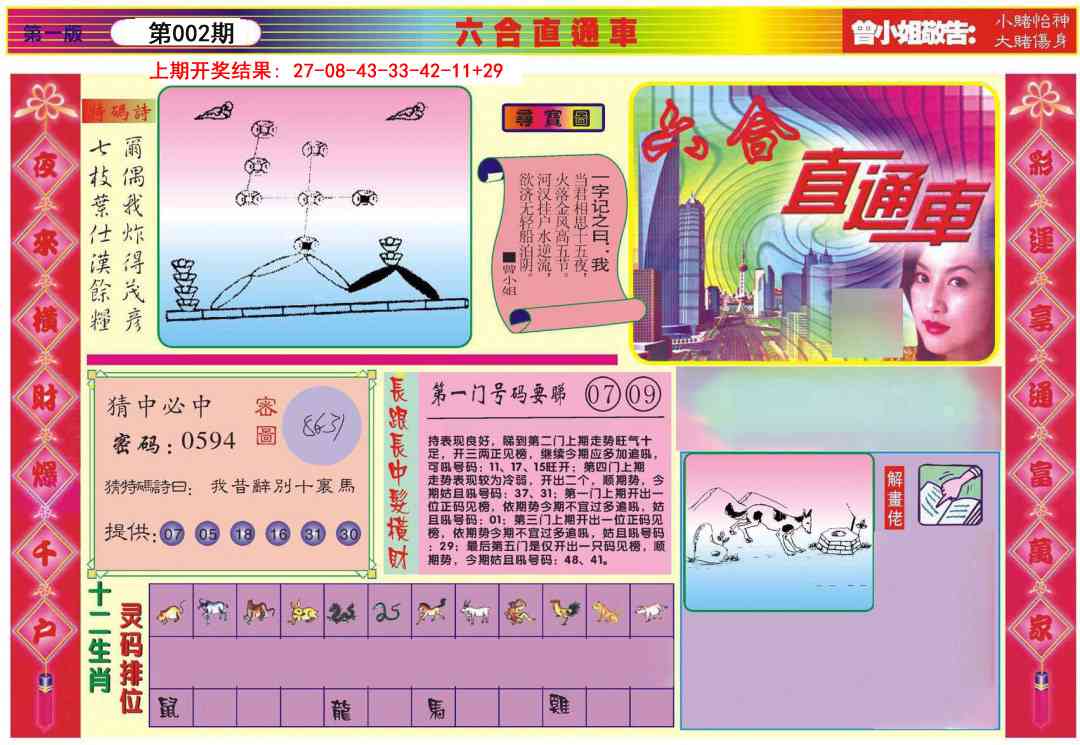 002期六合直通车A[图]