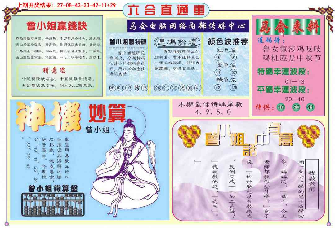 002期六合直通车B[图]