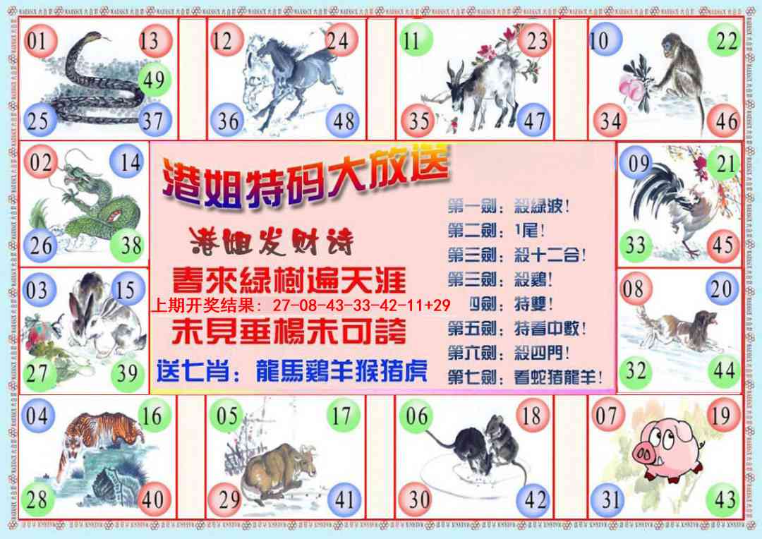 002期港姐密报B[图]