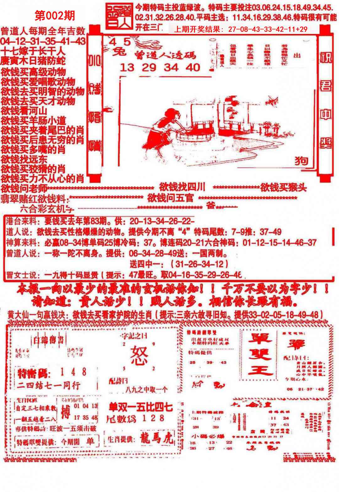 002期大刀彩霸王A[图]