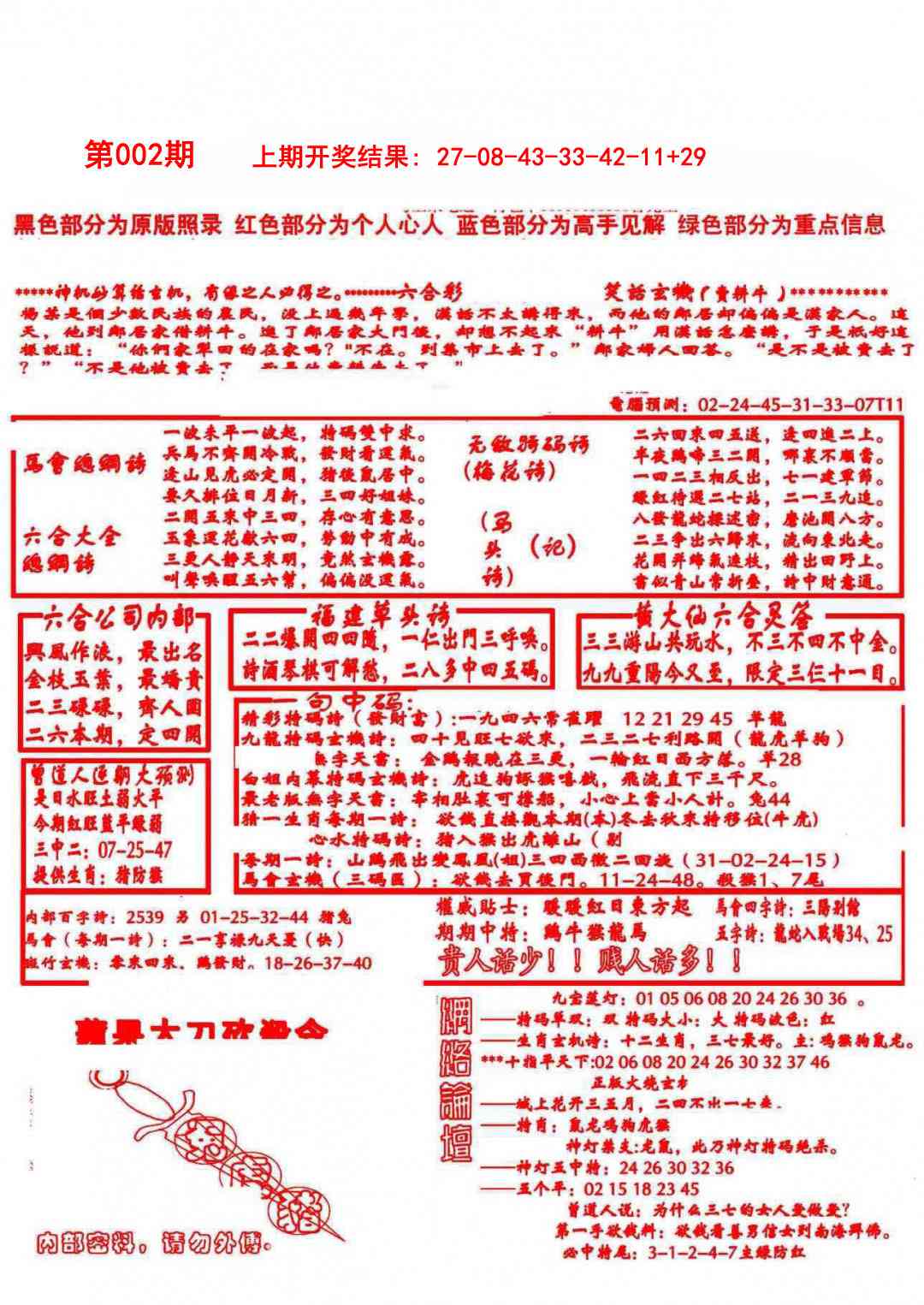 002期大刀彩霸王B[图]