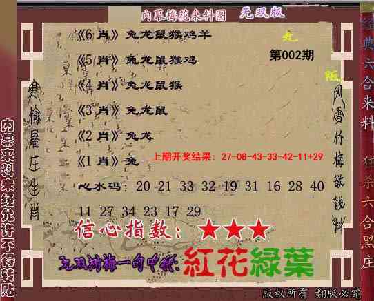002期独家梅花来料[图]
