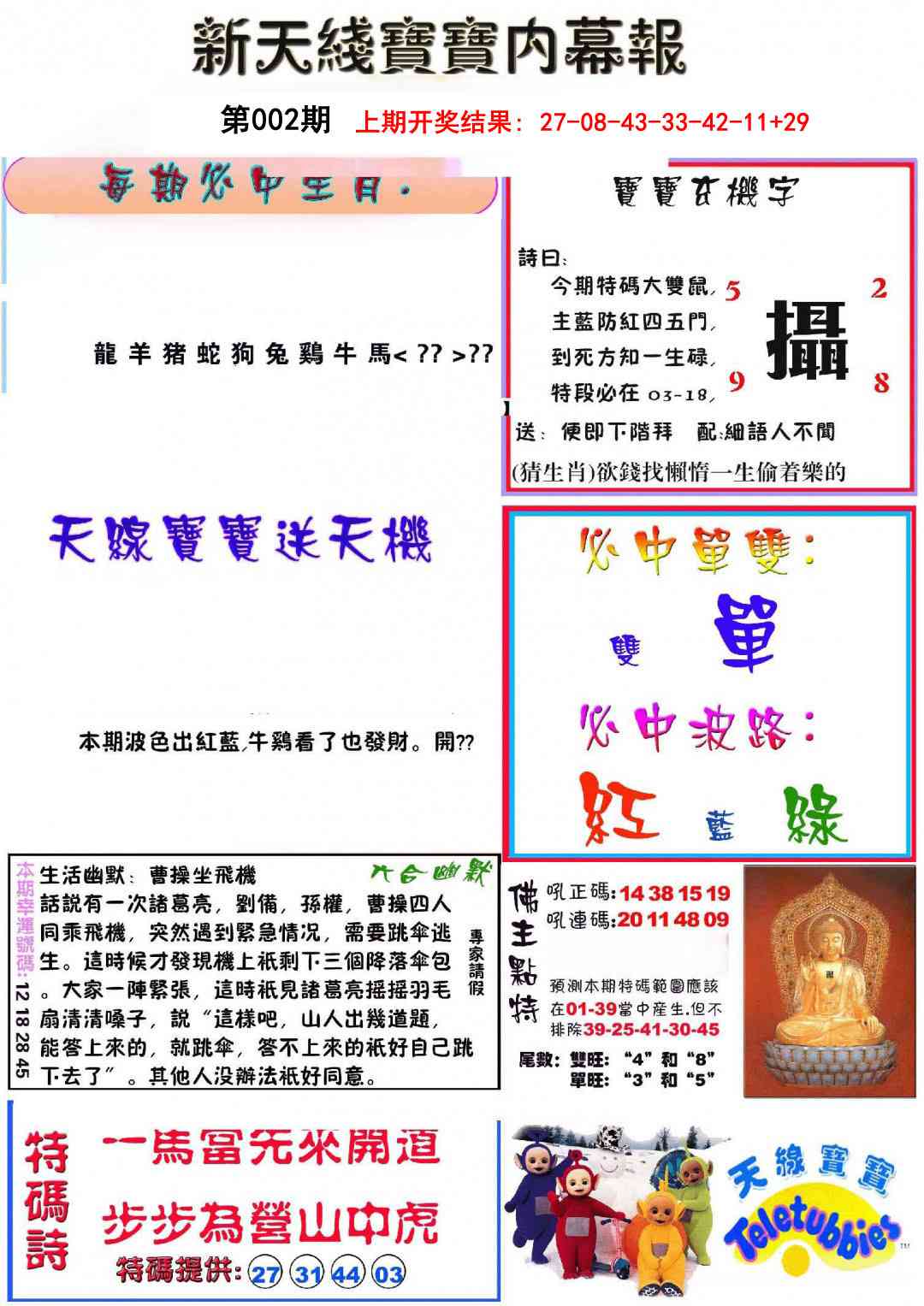 002期新天线宝宝(彩)[图]