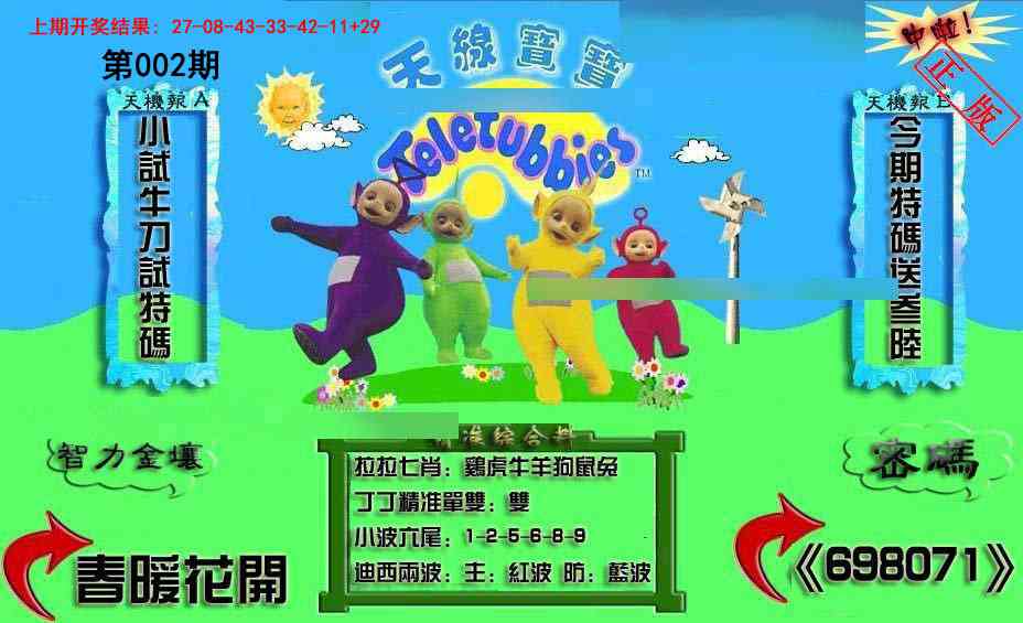 002期新天线宝宝(2006三版)[图]