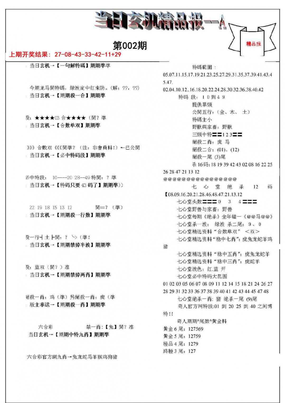 002期当日玄机精品报A[图]