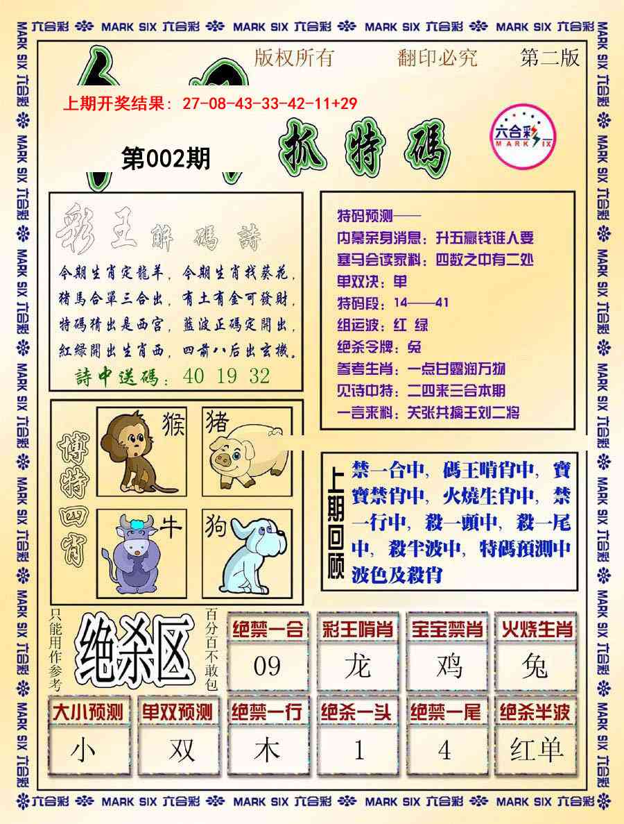 002期今日抓特码-B[图]