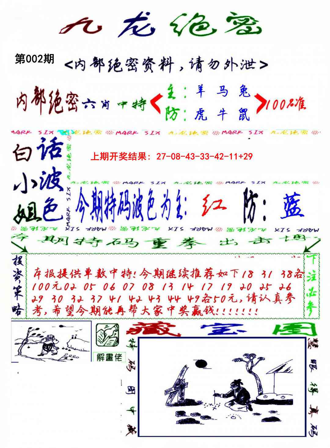002期九龙密报[图]
