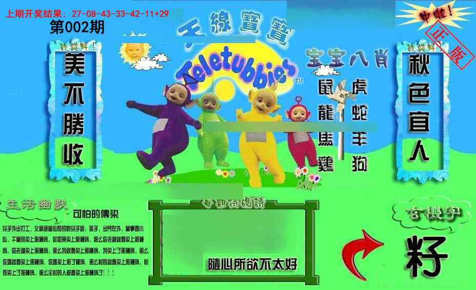 002期新天线宝宝(2006一版)[图]