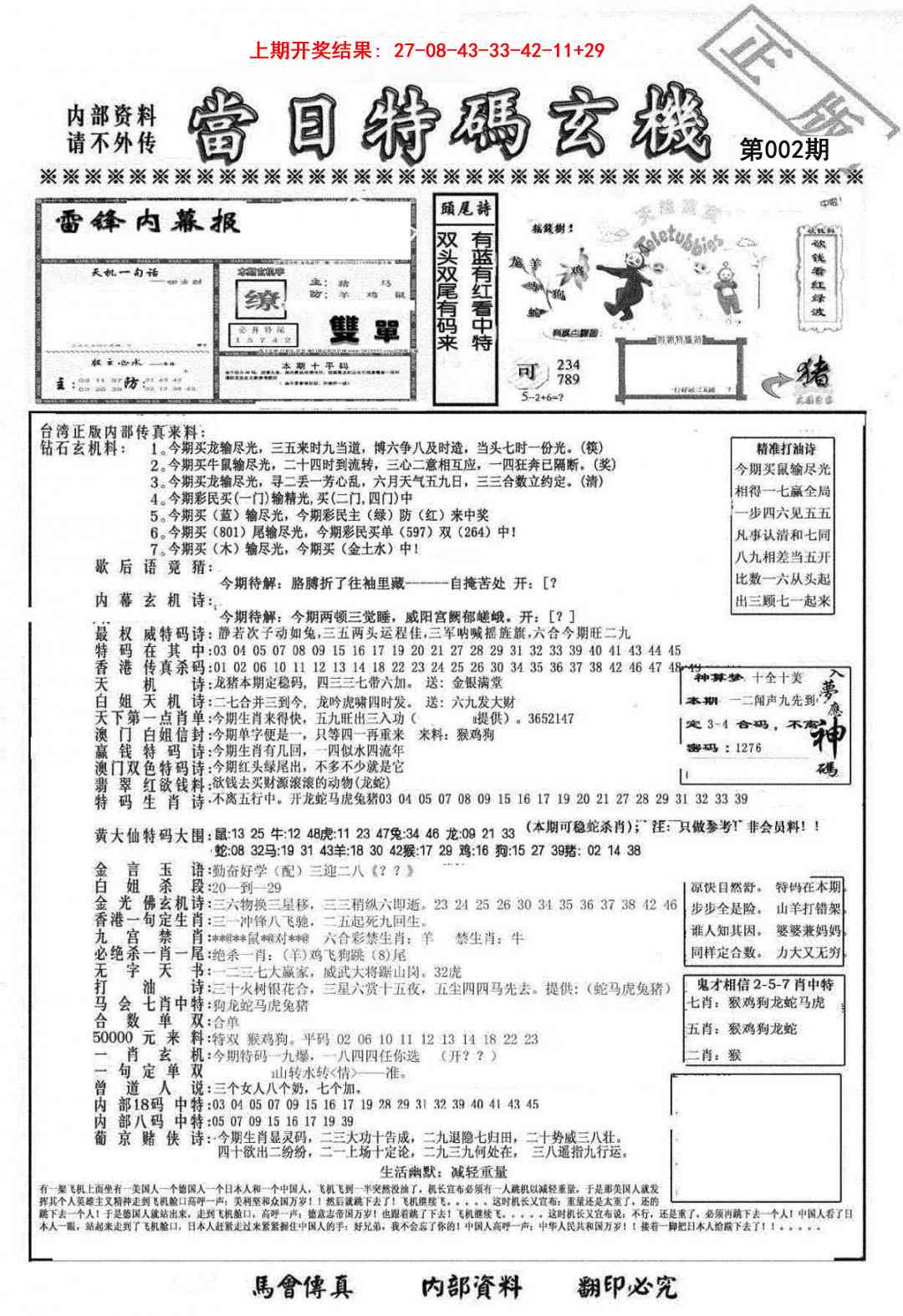 002期当日特码玄机-1[图]