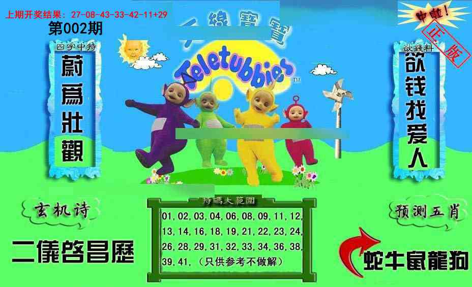 002期新天线宝宝(2006二版)[图]