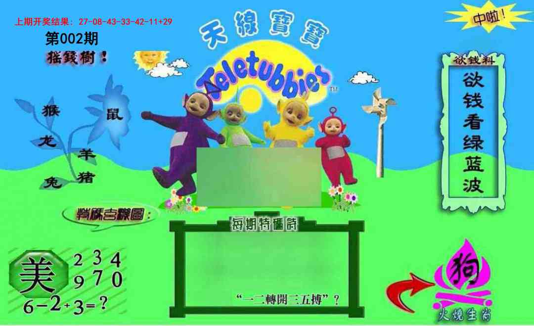 002期正版天线宝宝C[图]