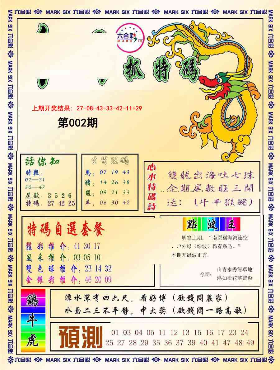 002期今日抓特码-A[图]