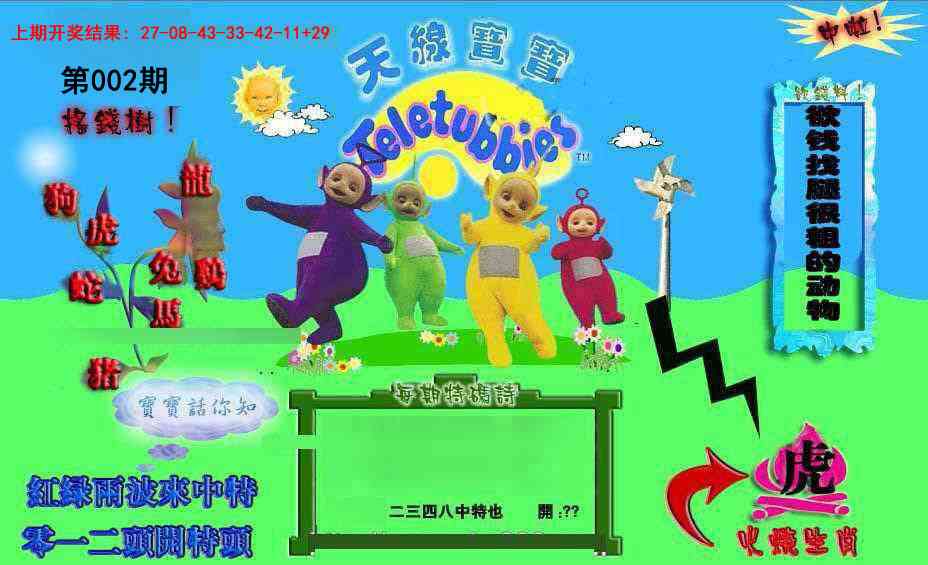 002期正版天线宝宝D[图]