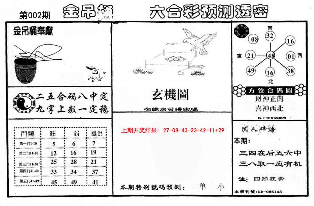 002期金吊桶(信封)[图]