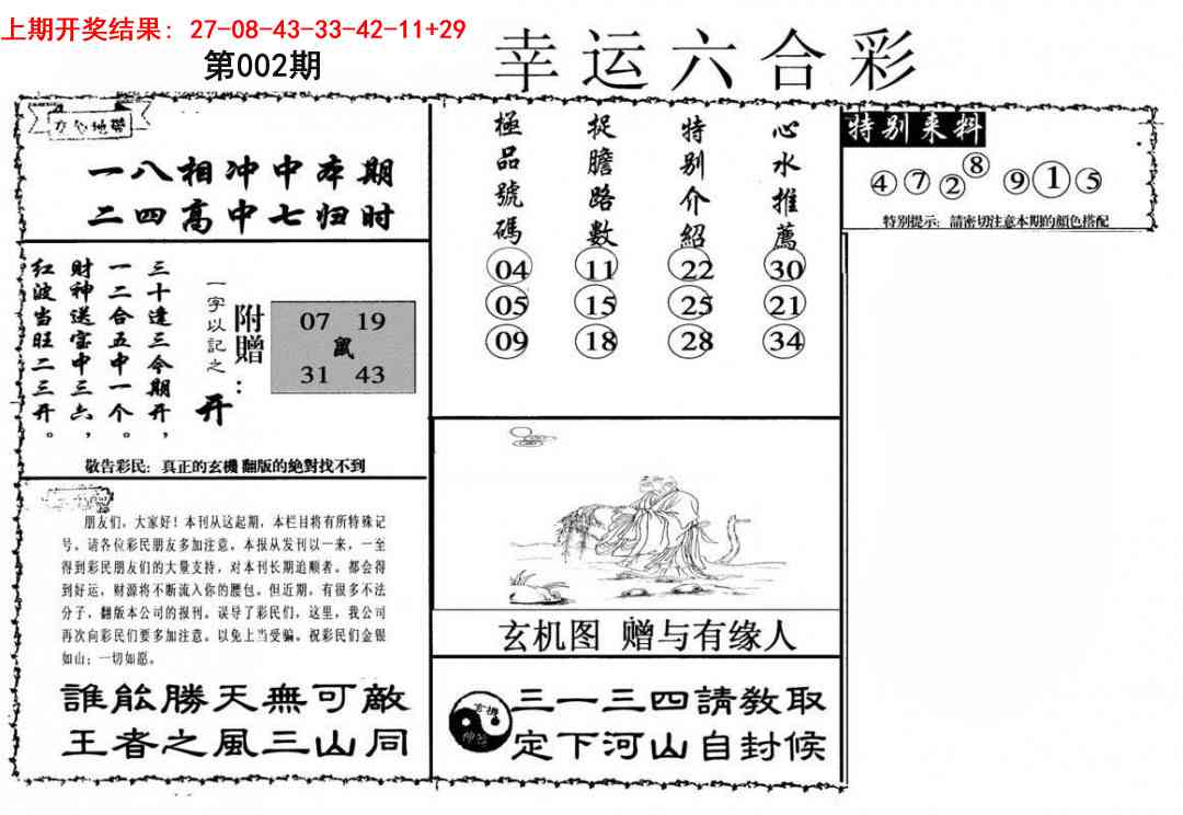 002期幸运六合彩[图]
