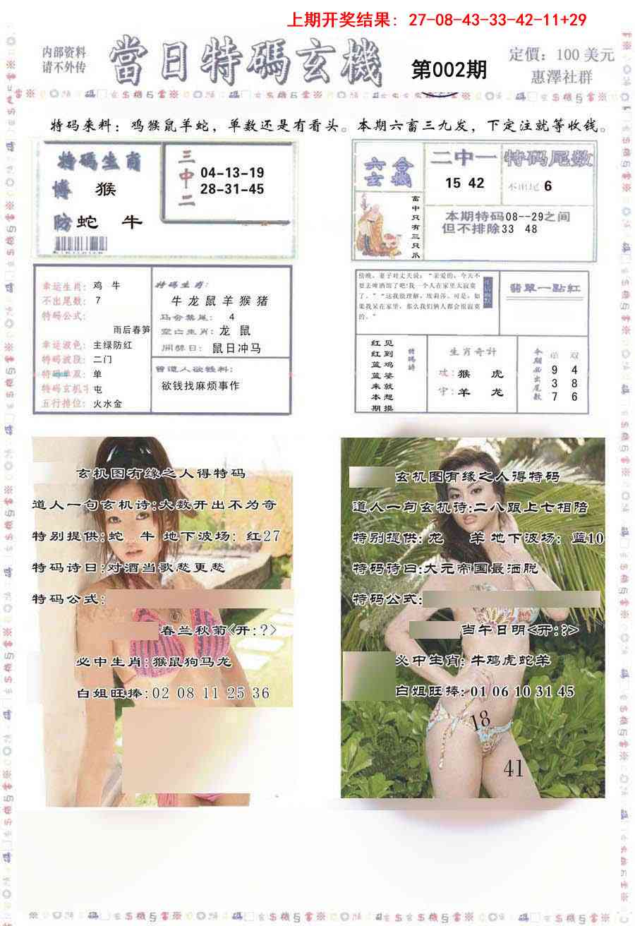 002期当日特码玄机-2[图]