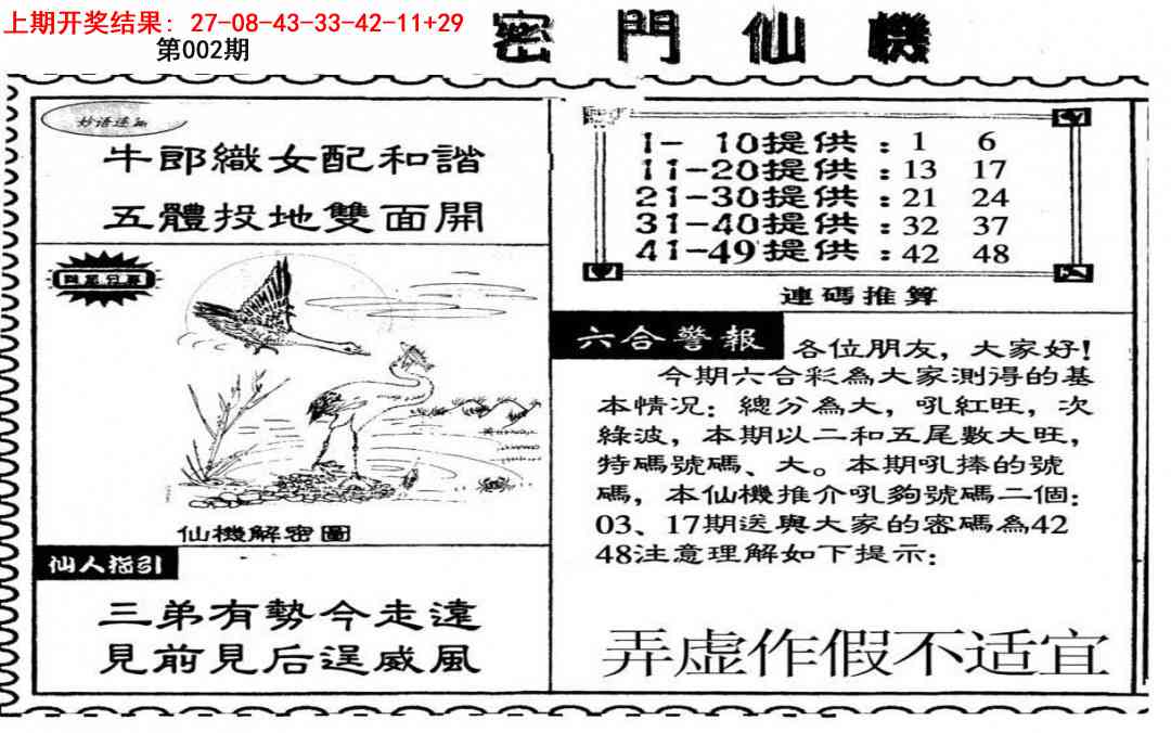 002期新密门仙机[图]