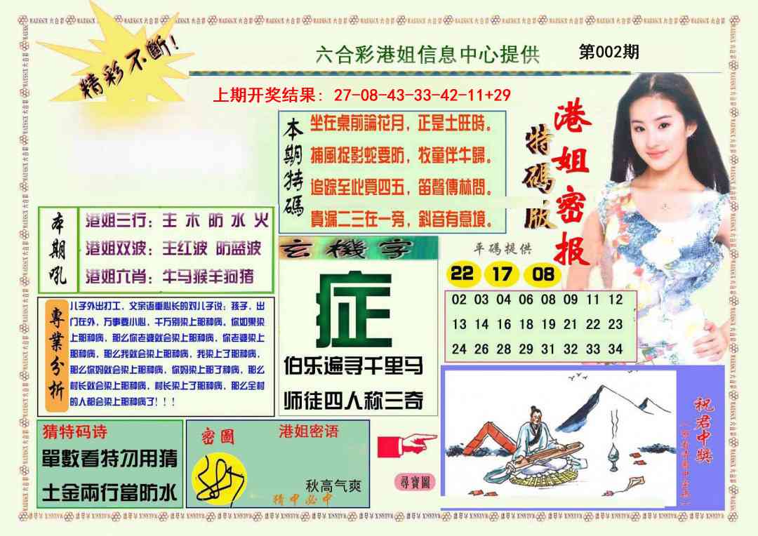 002期港姐密报A[图]