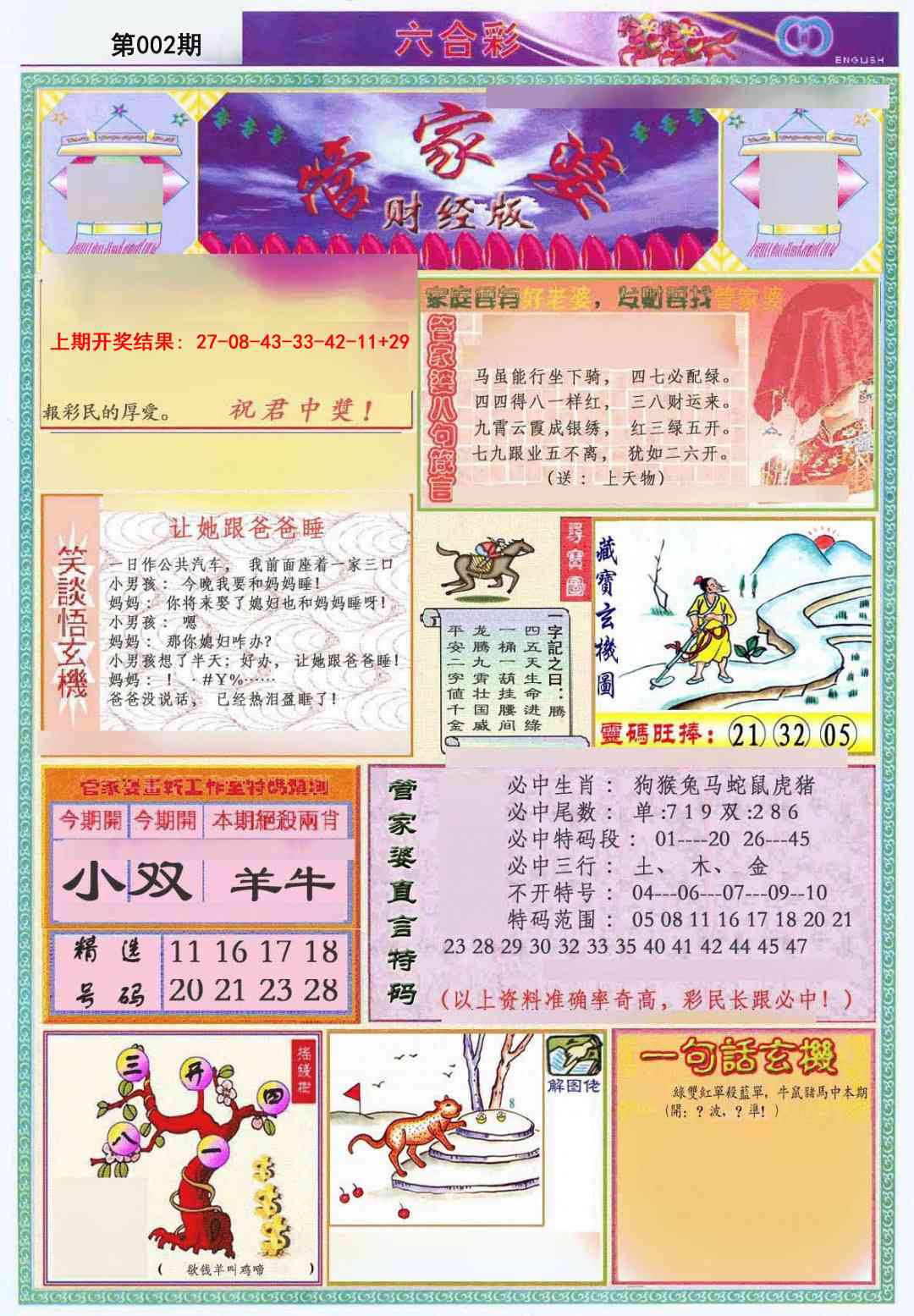 002期管家婆财经版[图]