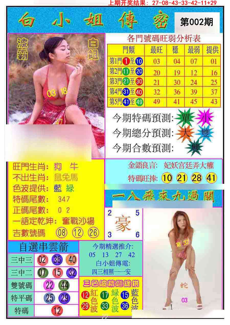 002期白小姐传密[图]