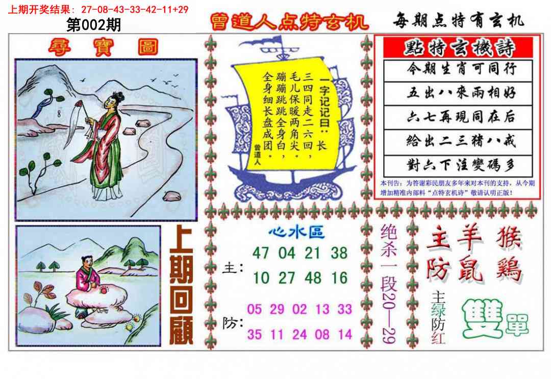 002期曾道人点特玄机[图]
