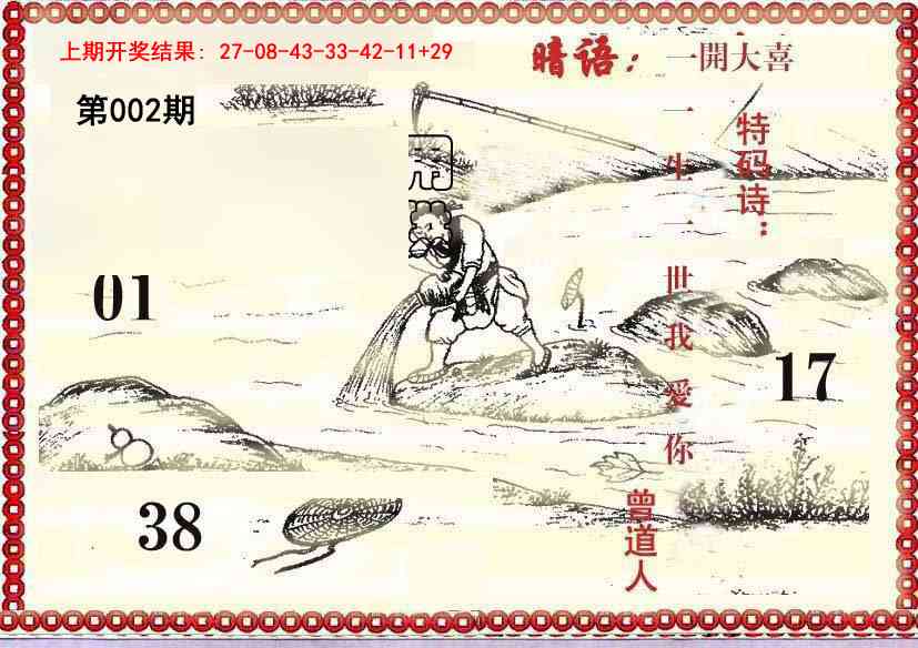 002期早开先生暗语[图]