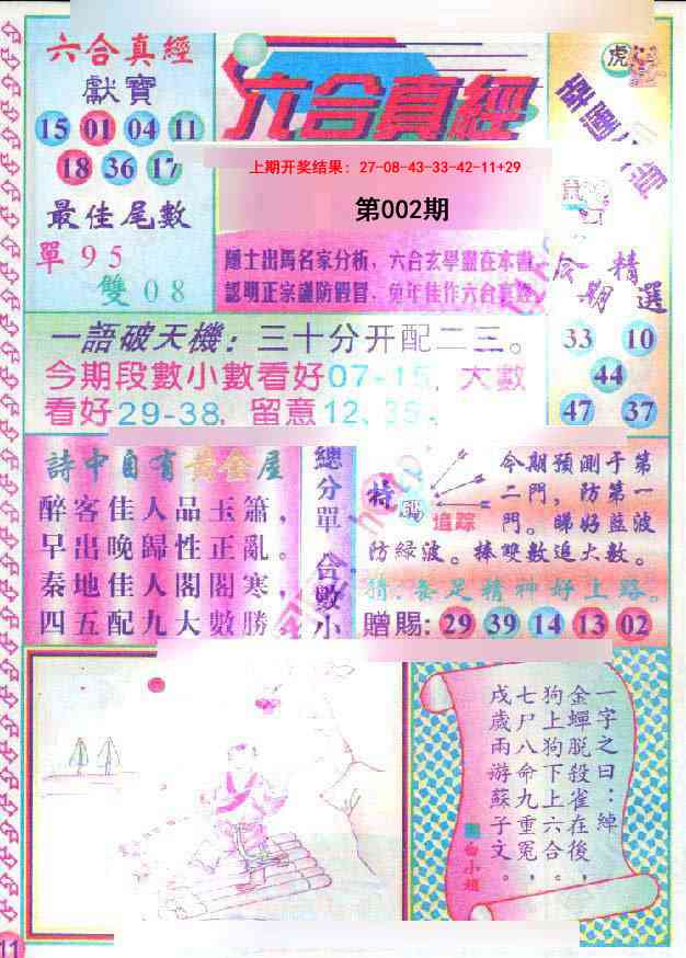 002期六合真经[图]