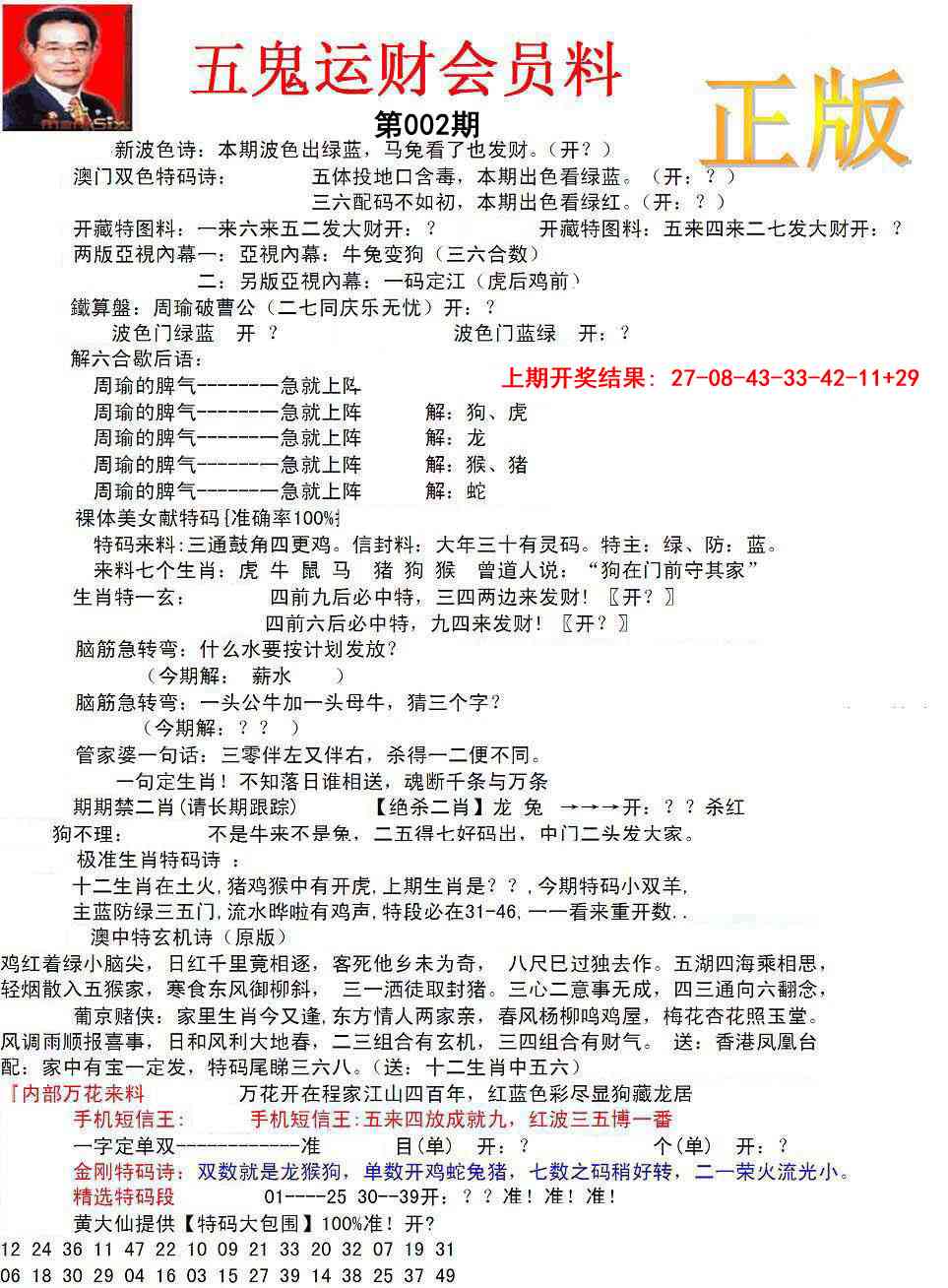 002期正版五鬼运财会员料[图]