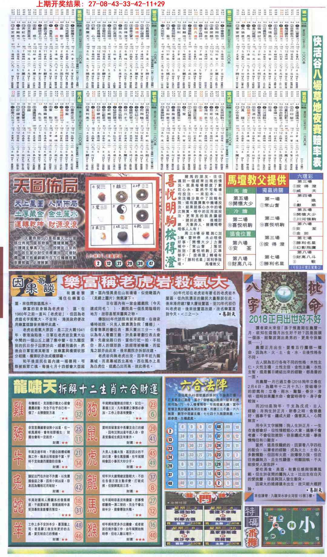 002期新报跑狗B[图]