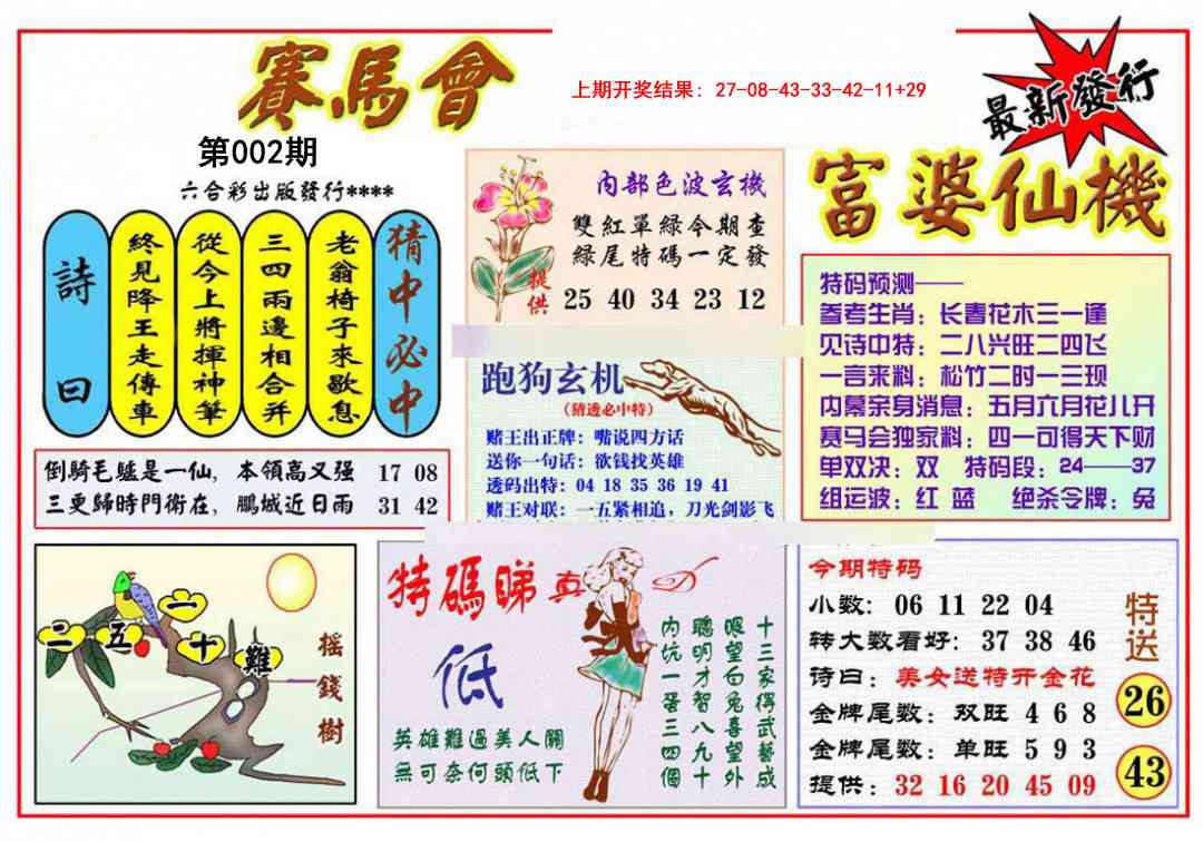 002期富婆六合仙机[图]