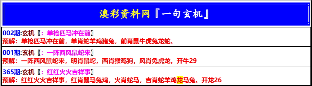 002期澳门一句玄机[图]