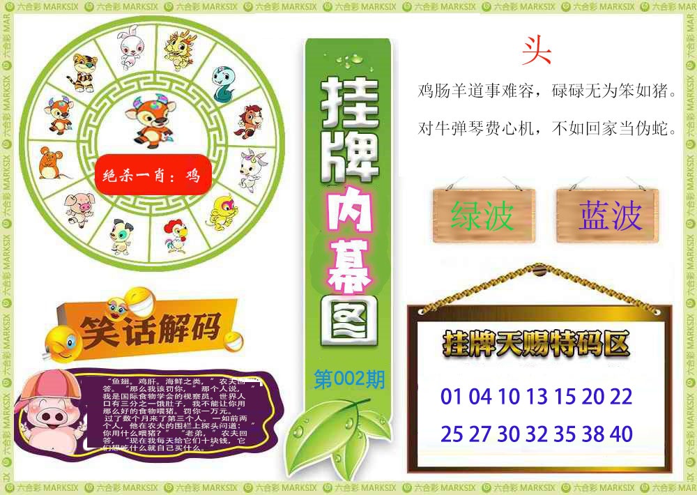 002期挂牌内幕图[图]