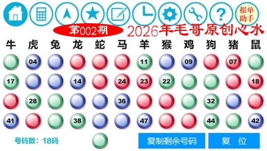 002期毛哥心水[图]