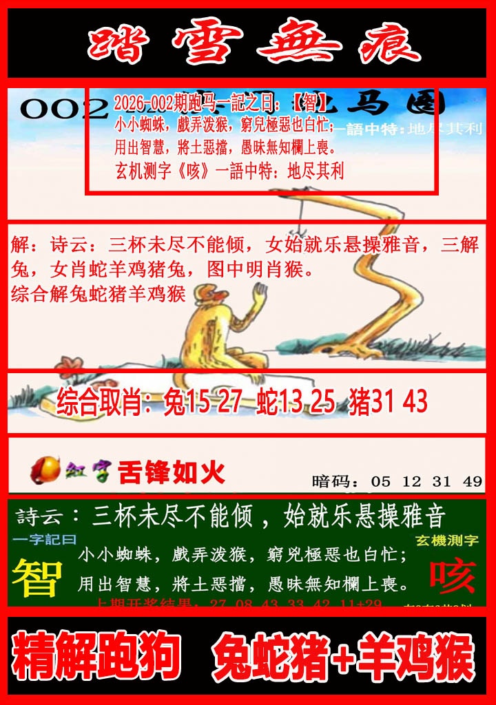 002期踏雪无痕跑马图[图]