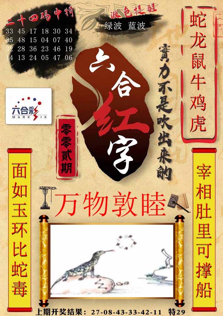 002期六合红字[图]
