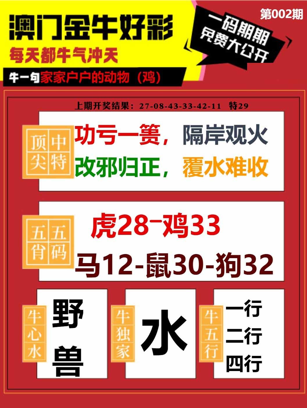 002期金牛好彩[图]