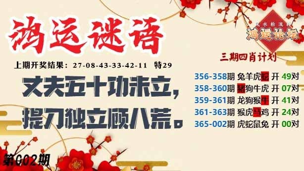 002期鸿运谜语[图]